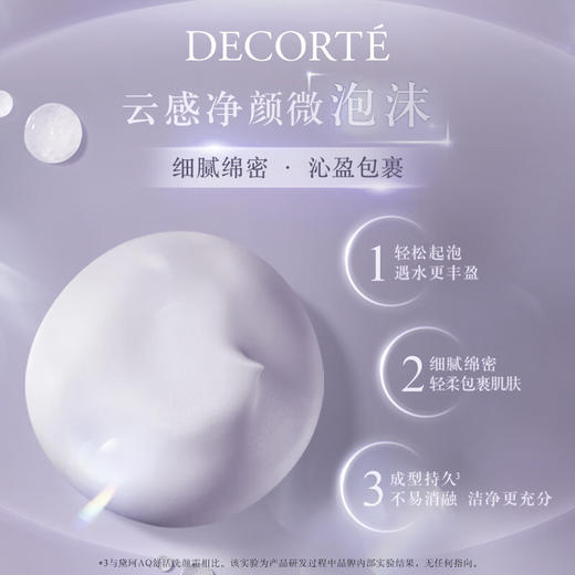 黛珂 【本土版】AQ舒活凝光 白檀洁面 卸妆洗面奶 商品图1