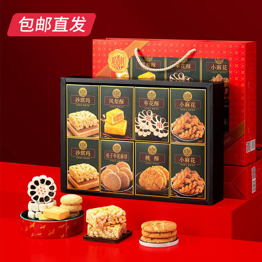 稻香村茶食糕点礼盒 868g【包邮直发】 商品图3