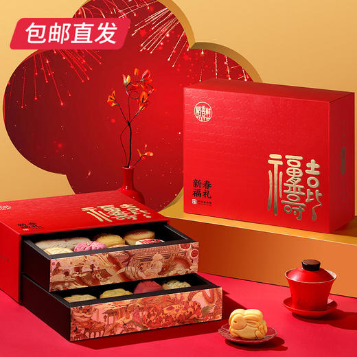 稻香村新春福礼糕点礼盒 1500g【包邮直发】 商品图1