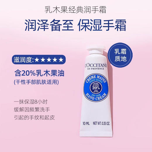 【欧舒丹护手霜】乳霜质地轻薄好吸收 天然植萃无负担 10ml/支 商品图5