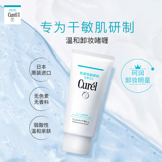 珂润Curel 【本土版】保湿柔和卸妆蜜 商品图2