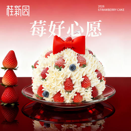 【莓好心愿】草莓季主题生日蛋糕 商品图0
