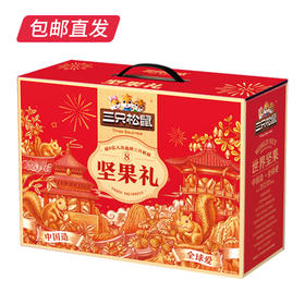 三只松鼠福礼坚果礼盒 1882g【包邮直发】