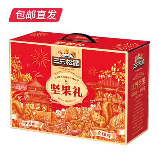 三只松鼠福礼坚果礼盒 1882g【包邮直发】 商品图0