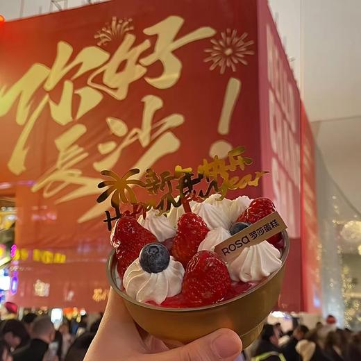 【迎新2026】小金碗蛋糕 商品图0