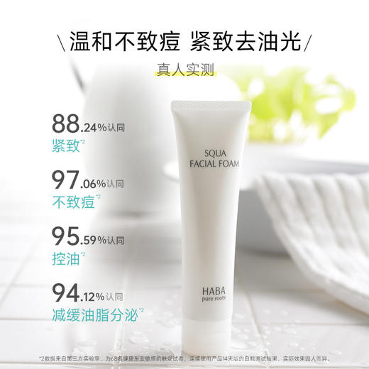 HABA 【本土版】鲨烷洁面乳洗面奶 商品图2