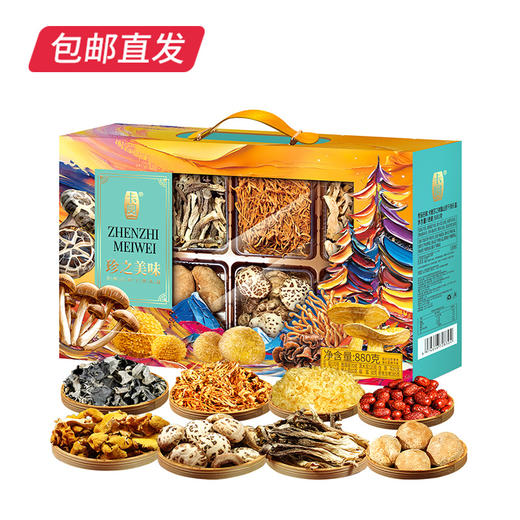 卡宴珍之美味山珍干货礼盒 880g【包邮直发】 商品图1