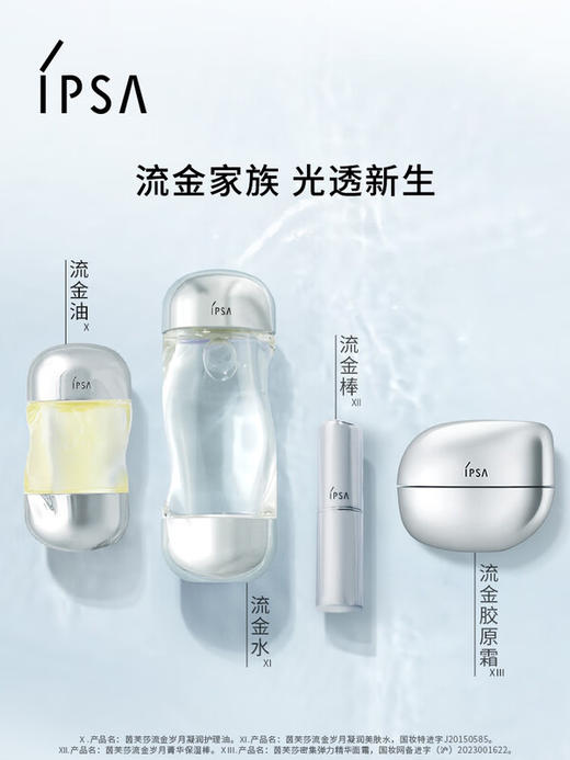 茵芙莎IPSA 【本土版】 流金水 商品图2
