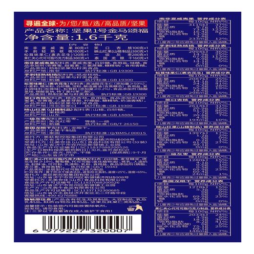美荻斯金马颂福坚果礼盒 1600g【MJ】【包邮直发】 商品图3