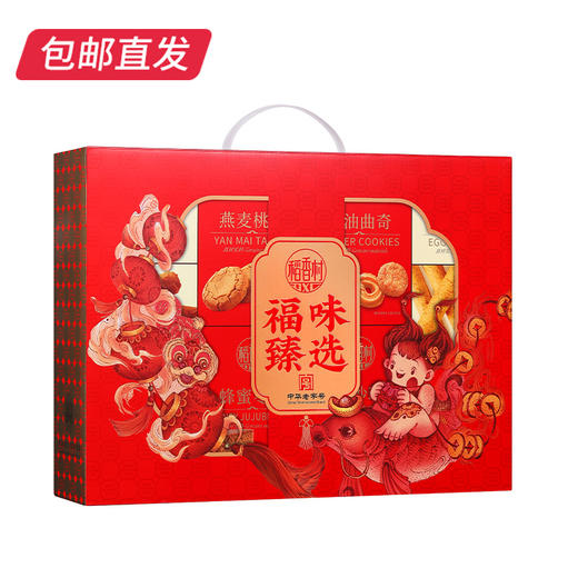 稻香村福味臻选糕点礼盒 1355g【包邮直发】 商品图3