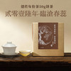 2016年临沧春蕊50g(茶饼/含盒) 商品缩略图0