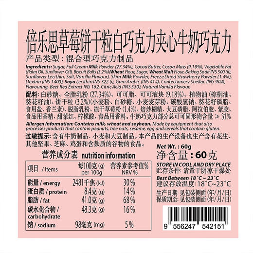 倍乐思草莓饼干粒白巧克力夹心牛奶巧克力60g/044770 草莓饼干粒白巧 商品图3