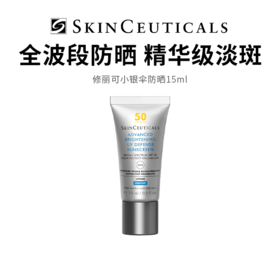 【修丽可小银伞防晒】防晒淡斑 双效合一15ml/支（2.11-2.24停发）