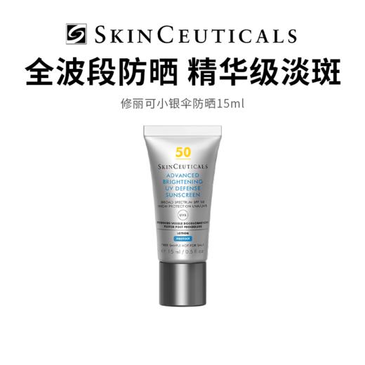 【修丽可小银伞防晒】防晒淡斑 双效合一15ml/支（2.11-2.24停发） 商品图0