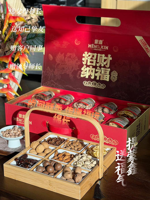 蒙鑫招财纳福坚果礼盒  10种坚果果干礼盒装 商品图2