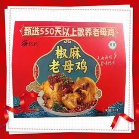 海纪伦 椒麻老母鸡1000g*1提【FY】