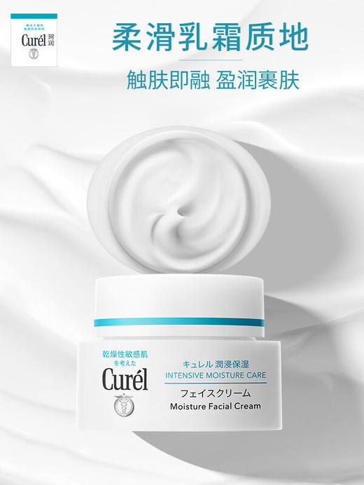 珂润Curel 【本土版】润浸保湿面霜40g 商品图2