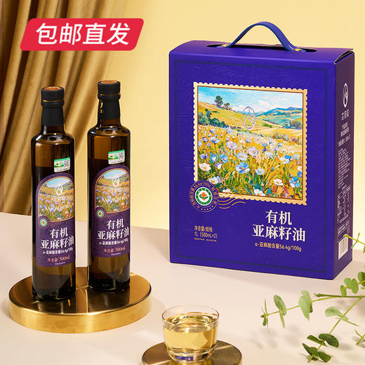 艾贝拉有机冷榨亚麻籽油礼盒 500ml*2瓶【包邮直发】 商品图1