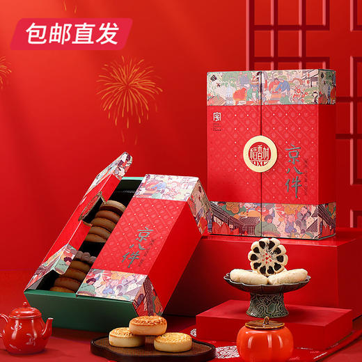 稻香村京八件糕点礼盒 800g【包邮直发】 商品图2