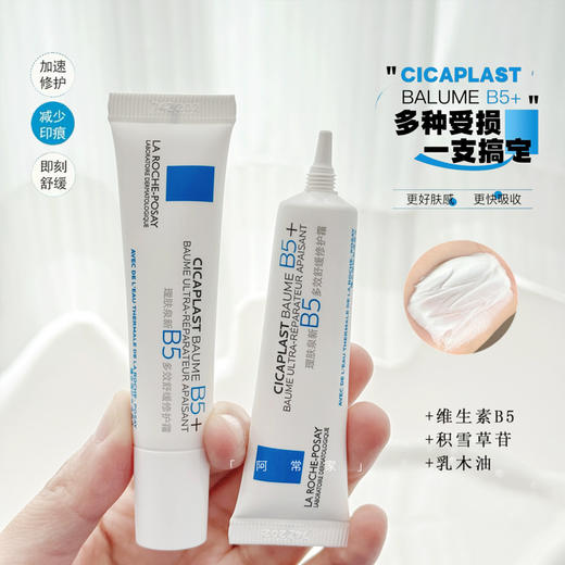 【理肤泉b5修护霜】多效修护 淡化印痕 15ml*3支（2.11-2.24停发） 商品图6
