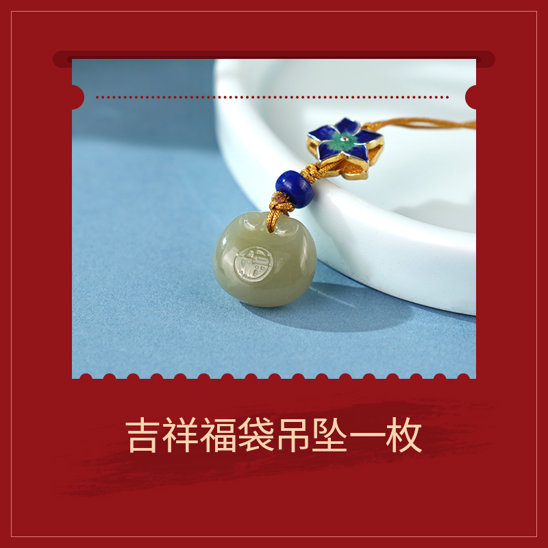 「积分抽奖」吉祥福袋吊坠