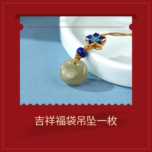 「积分抽奖」吉祥福袋吊坠 商品图0