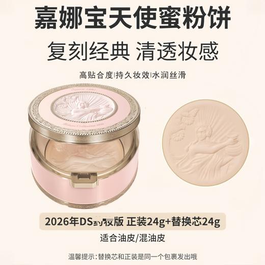 嘉娜宝Kanebo 【本土版】2026年限定天使蜜粉饼 商品图2