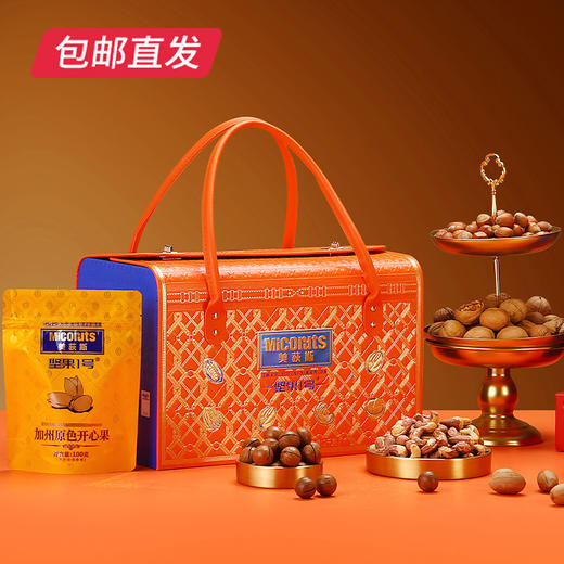 美荻斯 坚果1号尚品坚果礼盒 2000g【包邮直发】 商品图1