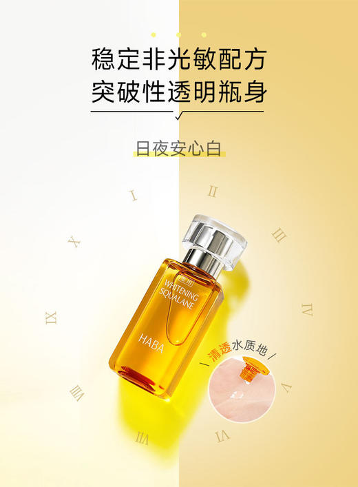 HABA 【本土版】角鲨烷美容油系列 白油 黄油 玫瑰油 薰衣草油 Q10精油 商品图3