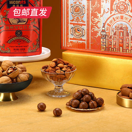 美荻斯全球甄选福果坚果礼盒 1600g【包邮直发】 商品图4