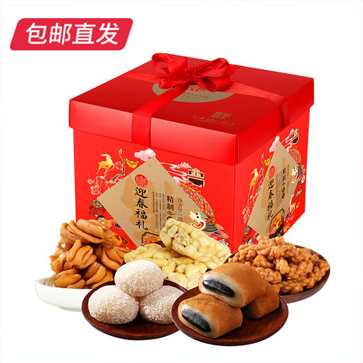 稻香村迎春福礼糕点礼盒 1070g【包邮直发】 商品图3
