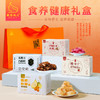 【食养健康礼盒】谷物养生  轻零食 滋养健康~ 商品缩略图0