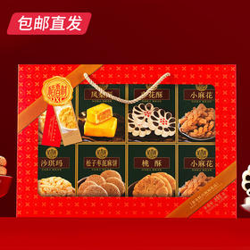 稻香村茶食糕点礼盒 868g【包邮直发】