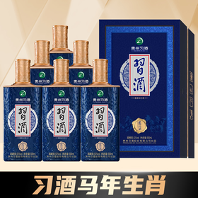 习酒 马年生肖纪念酒  53度 500mL* 6