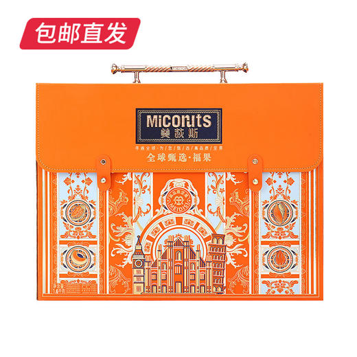 美荻斯全球甄选福果坚果礼盒 1600g【包邮直发】 商品图0