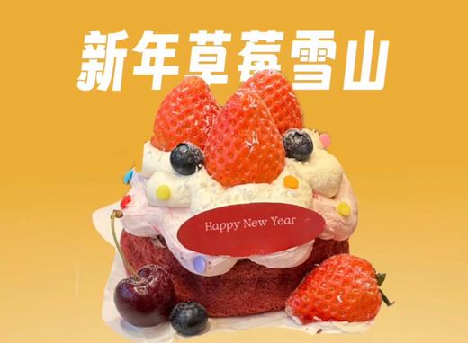 【跨年蛋糕专属】跨年草莓雪山小蛋糕 商品图0