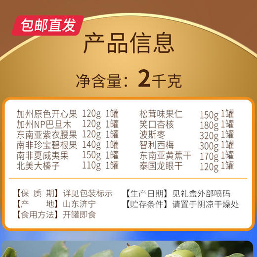 美荻斯 寻秦樽礼坚果礼盒 2000g【包邮直发】 商品图5