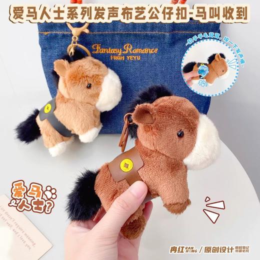 冉红马系列挂件 商品图12