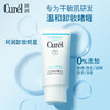 珂润Curel 【本土版】保湿柔和卸妆蜜 商品缩略图1