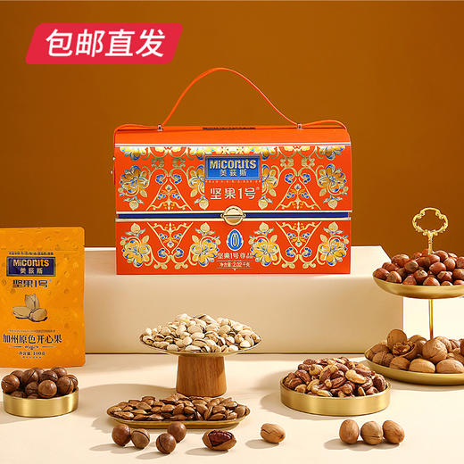美荻斯 坚果1号尊品坚果礼盒 2020g【包邮直发】 商品图1