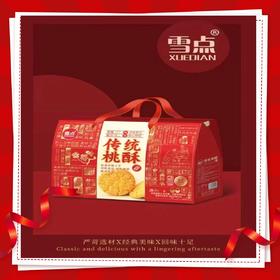 雪点 传统桃酥1000g*1盒【FY】