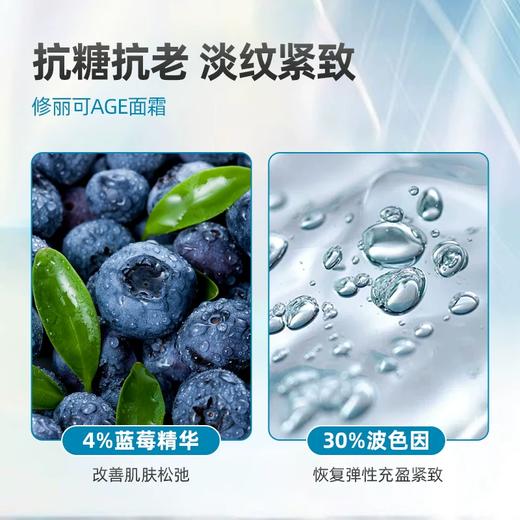 【修丽可AGE面霜】抗糖抗老 淡纹紧致 哑光不油腻15ml（2.11-2.24停发） 商品图6