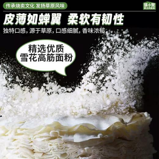 360g张小聚牛肉烧麦 口感细腻 香味浓郁 商品图3