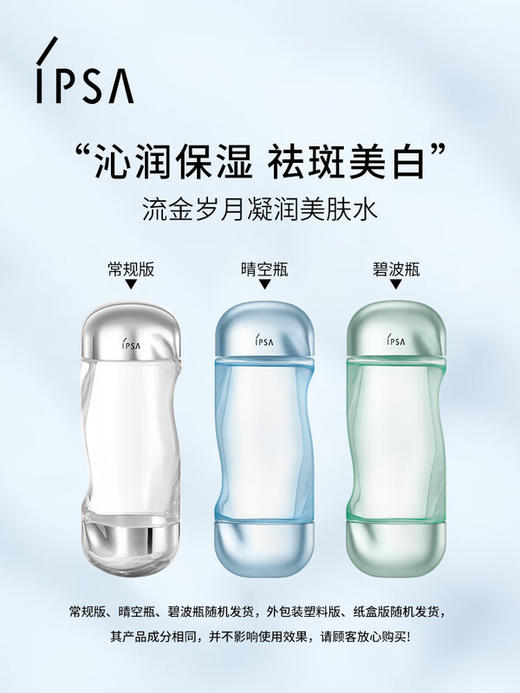 茵芙莎IPSA 【本土版】 流金水 商品图3