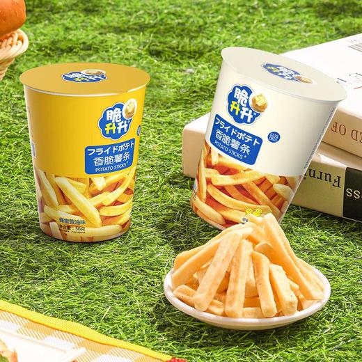 脆升升香脆薯条50g（经典原味/蜂蜜黄油味） 商品图0