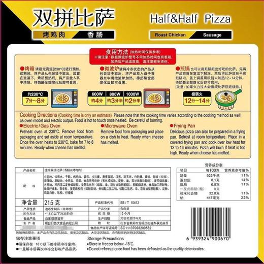 阿克力香肠烤鸡肉比萨 双拼披萨两种口味 215g/盒 商品图2