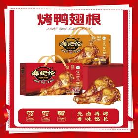 海纪伦 烤鸭翅根五香味800g*1提【FY】