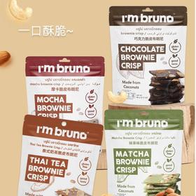 bruno布朗尼脆片60g（泰式奶茶/巧克力/摩卡/抹茶味）