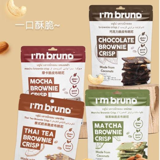 bruno布朗尼脆片60g（泰式奶茶/巧克力/摩卡/抹茶味） 商品图0