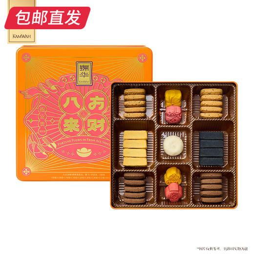 锦华八方来财糕点礼盒 720g【包邮直发】 商品图1